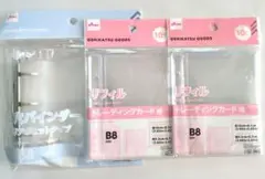 ダイソー　3穴バインダーB8&トレーディングカード用リフィルB8✕2　3点セット
