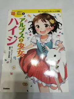 スイスで購入 フランス語版アルプスの少女ハイジ5冊組み HEIDI 5冊