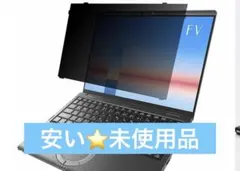 安い⭐️覗き見防止 フィルター パナソニック レッツノート Let's noteのサムネイル