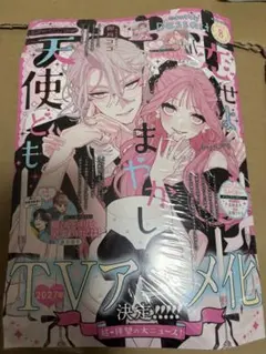 本誌 デザート 7月号 恋せよまやかし天使ども 雑誌 新品 付録 ポスター