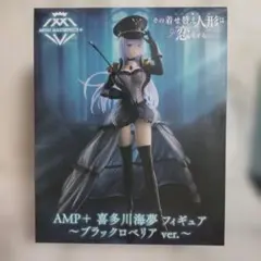 AMP+ 喜多川海夢 フィギュア ブラックロベリア ver. 2点セット - メルカリ