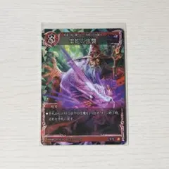 千怪戦戯 LR 雷蛇の強襲 - メルカリ