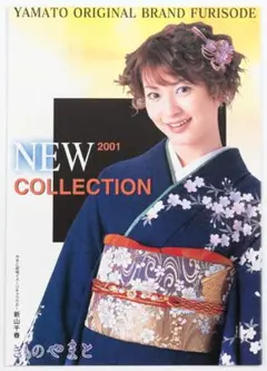 きものやまと　振袖カタログ　2001　パンフレット　新山千春　松田一沙　振袖のサムネイル