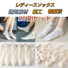 10柄10足セット 靴下 春夏秋 蒸れない スニーカーソックス ショートソックス