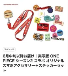 新品未開封 マクドナルド ONE PIECE コラボ ステッカーセット - メルカリ