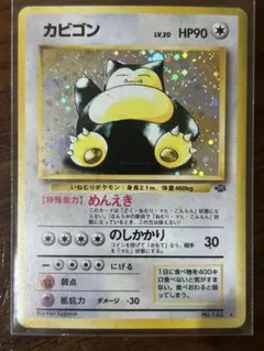 2026年最新】旧カビゴンの人気アイテム - メルカリ