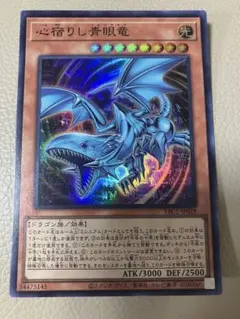 遊戯王　心宿りし青眼竜　オリジナルアートワークコレクション