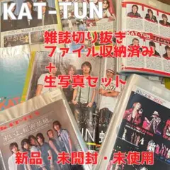 【状態良好・バラ売り不可】KAT-TUN雑誌切り抜き ファイル収納済み