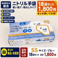 L 18箱 シンガーニトリル ニトリル手袋 使い捨て手袋 粉なし 1,800枚