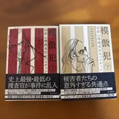 中居正広 in 「模倣犯」〜ピースの世界〜 - メルカリ