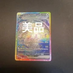 d*3様 テラパゴスex sar 美品