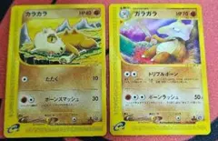 【貴重】ガラガラ/カラカラセット ポケモンカード　eシリーズ