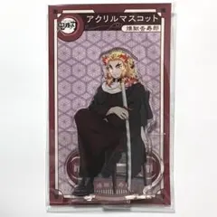 鬼滅の刃 煉獄杏寿郎 AGF アクリルマスコット アクリルスタンド