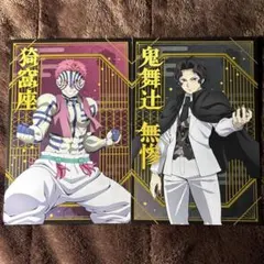 鬼滅の刃ポストカードコレクション猗窩座、無惨