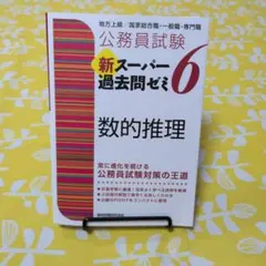 2026年最新】スー過去 数的の人気アイテム - メルカリ
