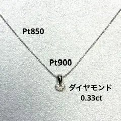 Pt850&Pt950✨ダイヤ0.22ct✨ステーションネックレス☆ー☆ー☆ー 