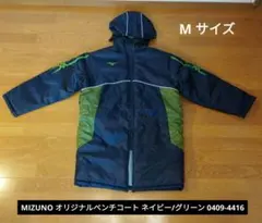 新品未使用品 MIZUNO ミズノ オリジナルベンチコート Mサイズ 箱根駅伝