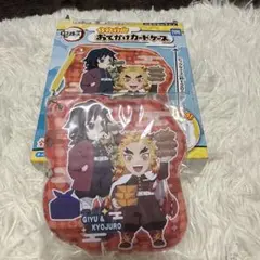 鬼滅の刃 任務行脚 おでかけ カード ケース 煉獄 冨岡