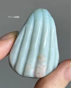 高品質　グリーン桜瑪瑙　シェル　貝　握り石