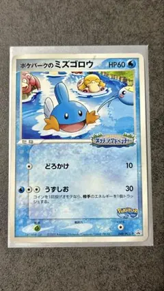 ポケパークのミズゴロウ 2005 003/009 - メルカリ
