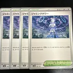 まとめ買い歓迎✨ ジャミングタワー 4枚セット デッキパーツ 묶음 판매