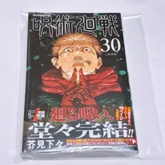 2026年最新】呪術廻戦 初版 帯の人気アイテム - メルカリ