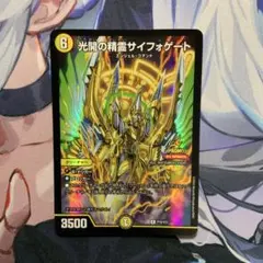 デュエルマスターズ 光開の精霊サイフォゲート プロモ - メルカリ