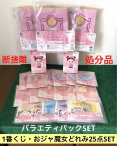 【完全ジャンク】1番くじ・おジャ魔女どれみ　C.D.E.F.G賞の各25点SET