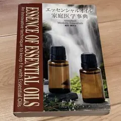 エッセンシャルオイル家庭医学事典　Aroma tools