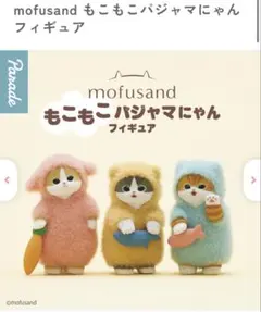 2025年最新】mofusand うさぎにゃんの人気アイテム - メルカリ