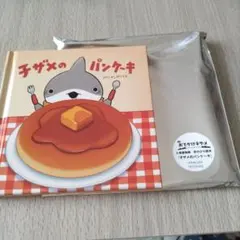 おでかけ子ザメ　手のひら絵本