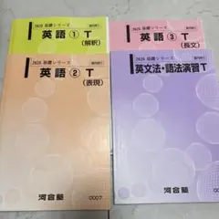 2026年最新】河合塾 テキスト 英語 tの人気アイテム - メルカリ