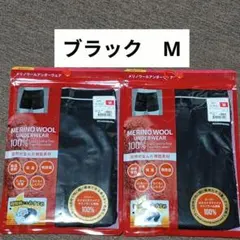 ブラック M ワークマン メリノウール ボクサーパンツ 2枚セット