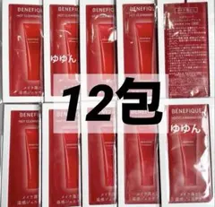 ベネフィーク　ホットクレンジングジェル　サンプル　12包