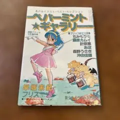 漫画ブリッコ 12冊セット 漫画ブリッコ 1983年、1984年 12冊セット 藤原カムイ 岡崎京子 - メルカリ