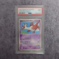 PSA 9 ポケパークのラティアス 005/009 ポケモンカード フォレストのサムネイル