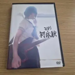 (未使用･未開封品)　さよなら、後藤さん。(初回生産限定盤) [DVD] tu1jdyt Amazon.co.jp: さよなら、後藤さん。(初回生産限定盤) [DVD] : ミドリ: DVD