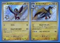 ポケモンカード　シャイニートレジャー　カイデンs色違い　タイカイデンs色違い