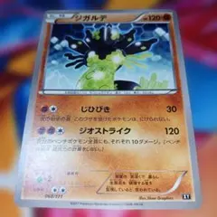 【やや希少 傷あり特価】ジガルデ THE BEST OF XY 068/171