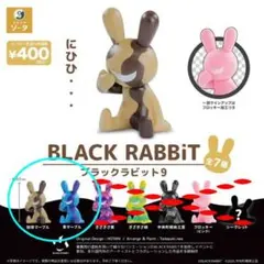 BLACK RABBiT9 ブラックラビット9 2種　珈琲/青 カプセル版