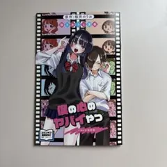 劇場版　僕の心のヤバイやつ　入場者特典