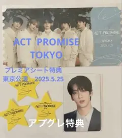 TXT ACT:PROMISE プレミア特典　東京スビン有明　オーラス　アプグレ