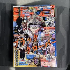 ジャンプGIGA 2026 SPRING 全付録付き