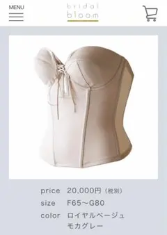 bloom ブライダルインナー　(最終値下げ)