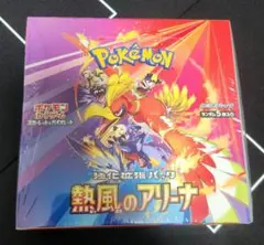 ポケモンカード　熱風のアリーナ　BOX　シュリンク付き