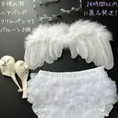 ブルマS　天使の羽根　ニューボーンフォト　ハーフバースデー　パンツ　誕生日　1歳