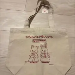 おみこ様専用！！シルバニアビレッジバッグ