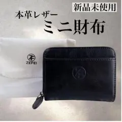 牛皮レザー◎新品 コインケース ミニ財布 コンパクト 小銭入れ カードケース 黒