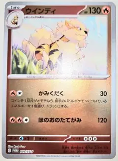 ウインディ C 名探偵ピカチュウ 008/024 - メルカリ