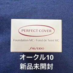 資生堂パーフェクトカバーファンデーションMC オークル10のサムネイル